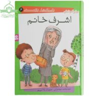 اشرف خانم
