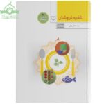اغذیه فروشان
