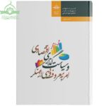 امر به معروف و سیاست‌گذاری اقتصادی