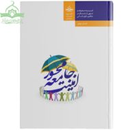 امنیت جامعه محور