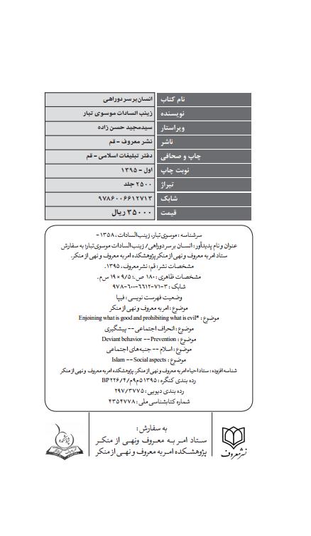 انسان بر سر دوراهی - نهاییjpg_Page4