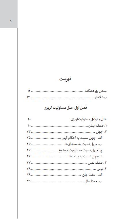 انسان بر سر دوراهی - نهاییjpg_Page5