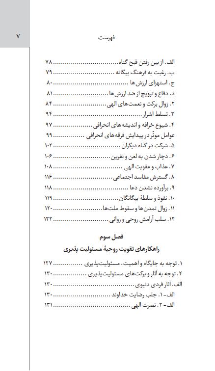 انسان بر سر دوراهی - نهاییjpg_Page7