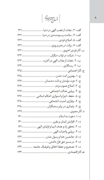 انسان بر سر دوراهی - نهاییjpg_Page8