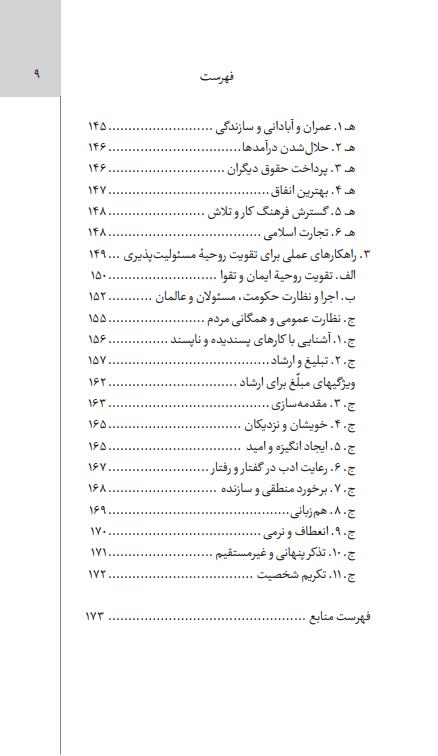 انسان بر سر دوراهی - نهاییjpg_Page9
