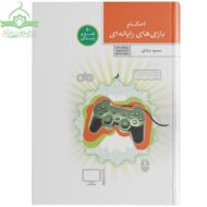 احکام بازی های رایانه‌ای