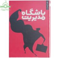 باشگاه مدیریت