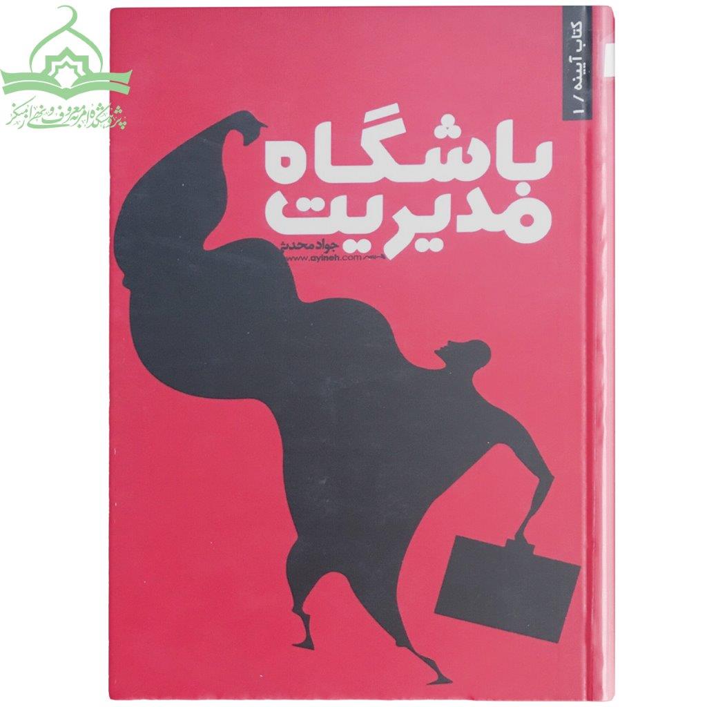 باشگاه مدیریت باشگاه مدیریت
