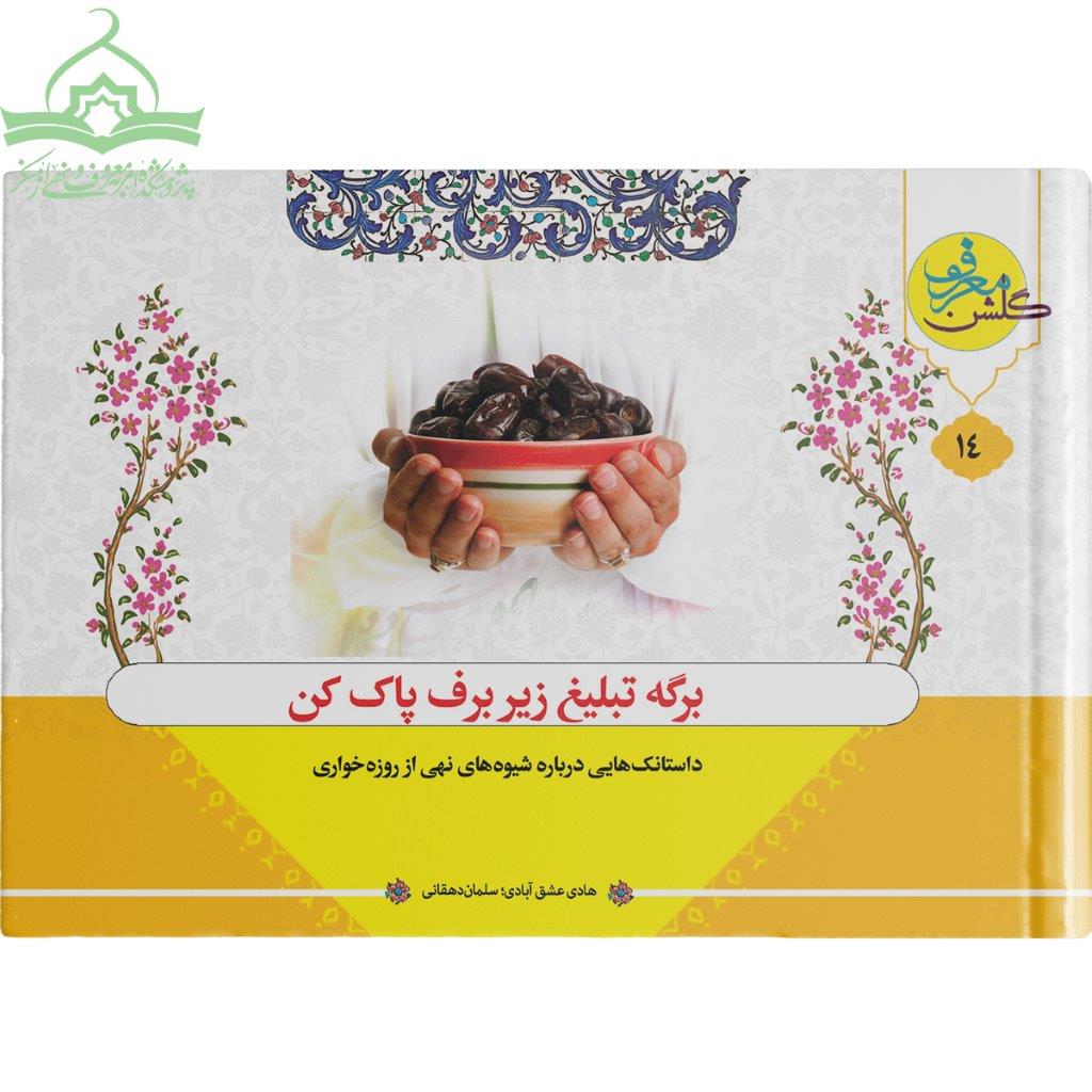 برگه تبلیغ زیر برف پاک کن برگه تبلیغ زیر برف پاک کن