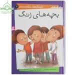 بچه های زرنگ
