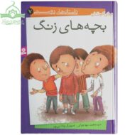 بچه های زرنگ