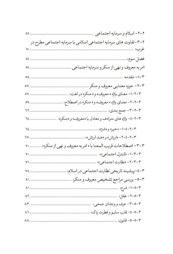 تأثیر امر به معروف و نهی از منکر در تقویت سرمایه اجتماعی (6)jpg_Page6