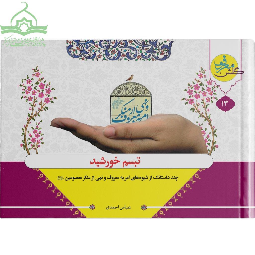 تبسم خورشید تبسم خورشید