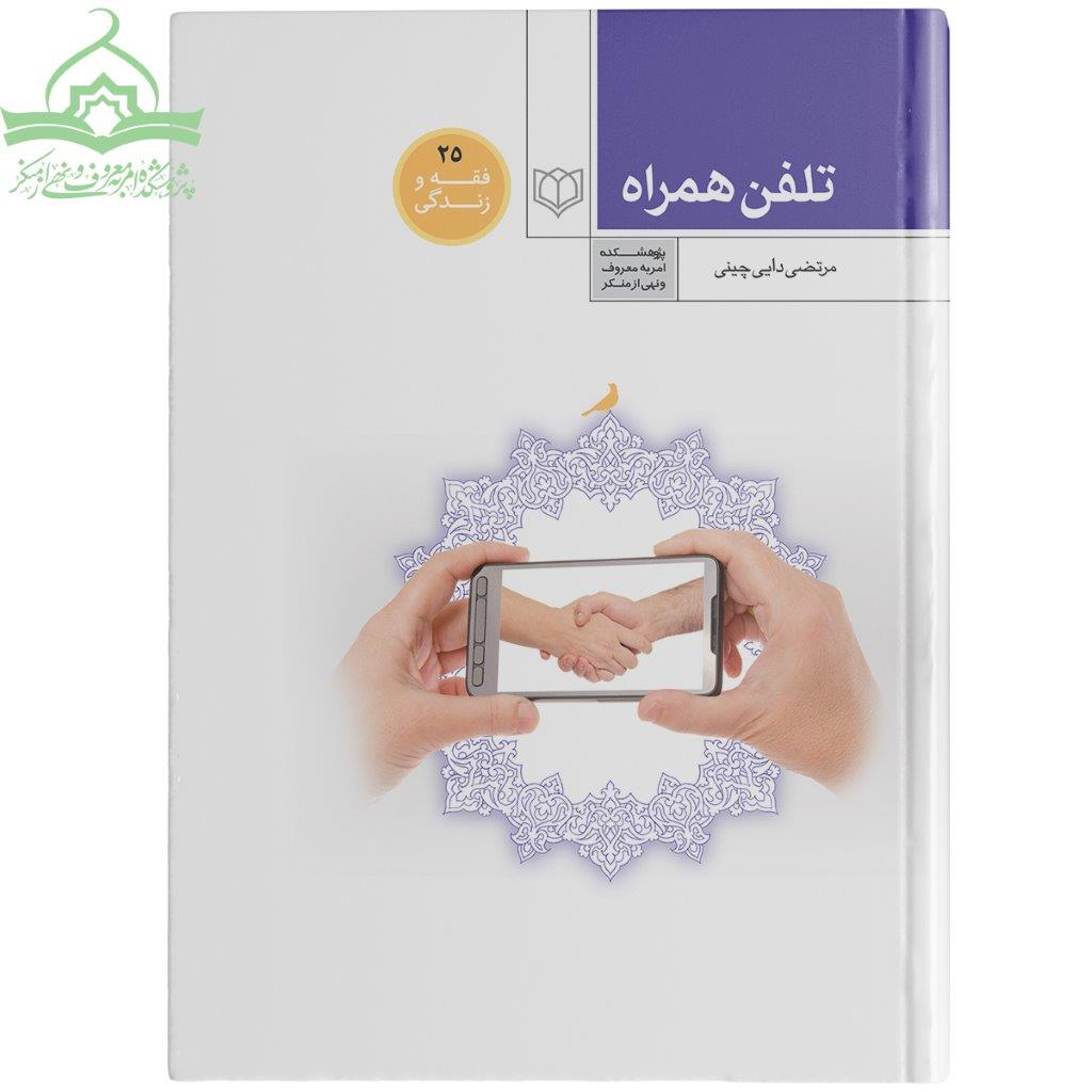 تلفن همراه تلفن همراه