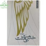 خدمت بی منت
