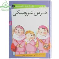 خرس عروسکی
