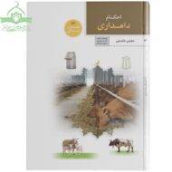 احکام دامداری