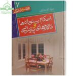 احکام رستورانها و تالار پذیرایی