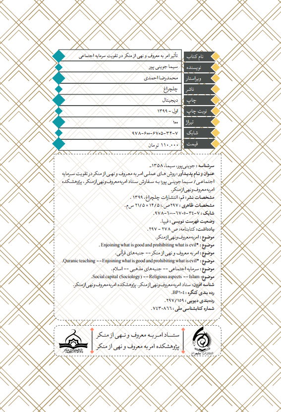 روش های عملی امر به معروف و نهی از منکر در تقویت سرمایه اجتماعی (3)png_Page4