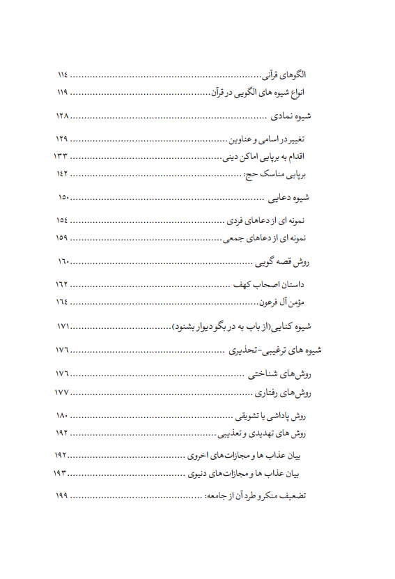 روش های عملی امر به معروف و نهی از منکر در تقویت سرمایه اجتماعی (3)png_Page6