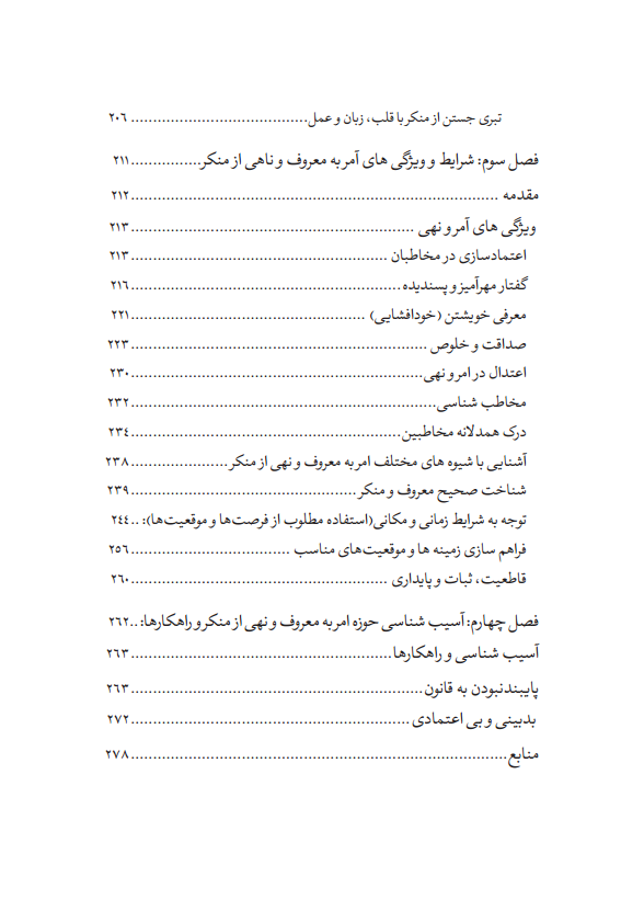 روش های عملی امر به معروف و نهی از منکر در تقویت سرمایه اجتماعی (3)png_Page7