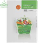 احکام سوپر مارکت و خواروبار فروشی