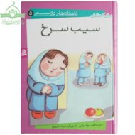 سیب سرخ