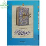 سیر مطالعاتی امر به معروف و نهی از منکر