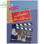 احکام سینما و فیلم سازی