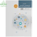 احکام شبکه های اجتماعی