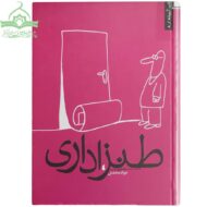 طنز اداری