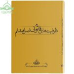 ظرفیت‌های قانونی اصل هشتم قانون اساسی جمهوری اسلامی
