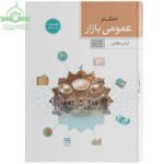 احکام عمومی بازار