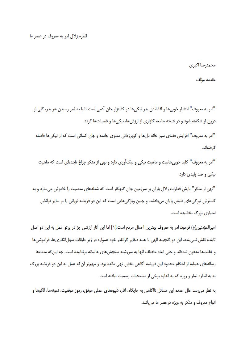 قطره زلال امر به معروف در عصر ماjpg_Page1