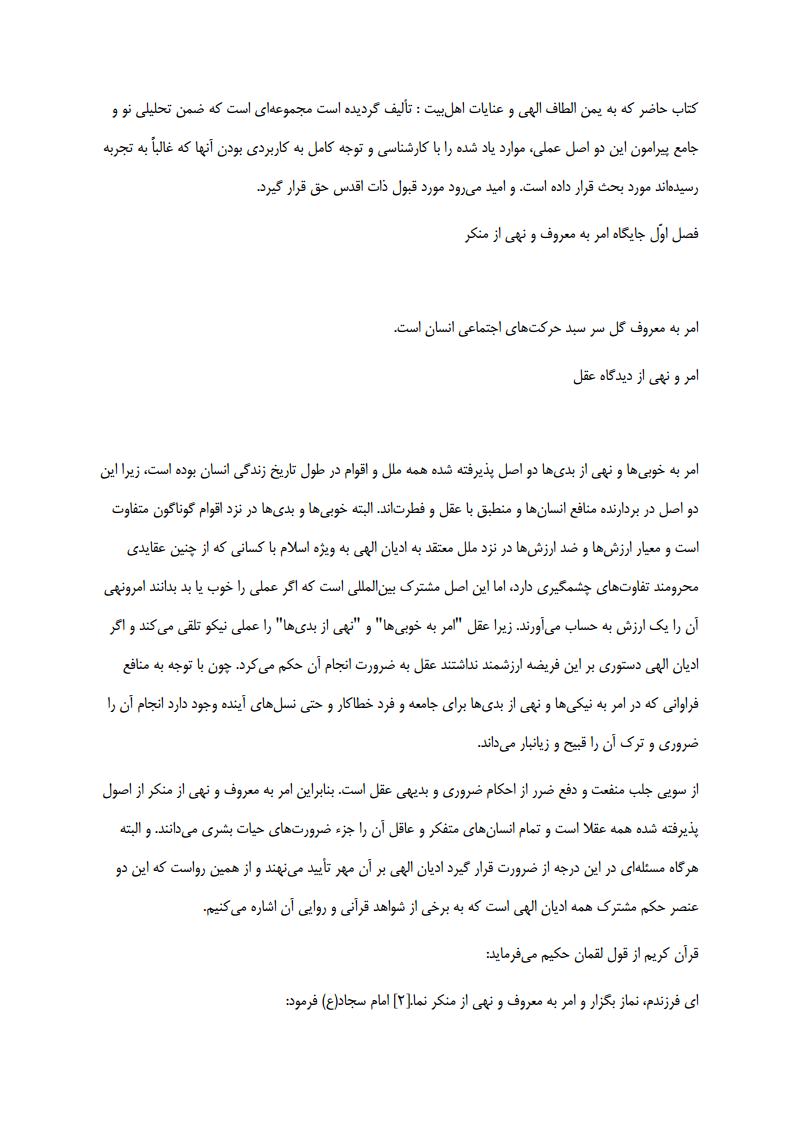 قطره زلال امر به معروف در عصر ماjpg_Page2