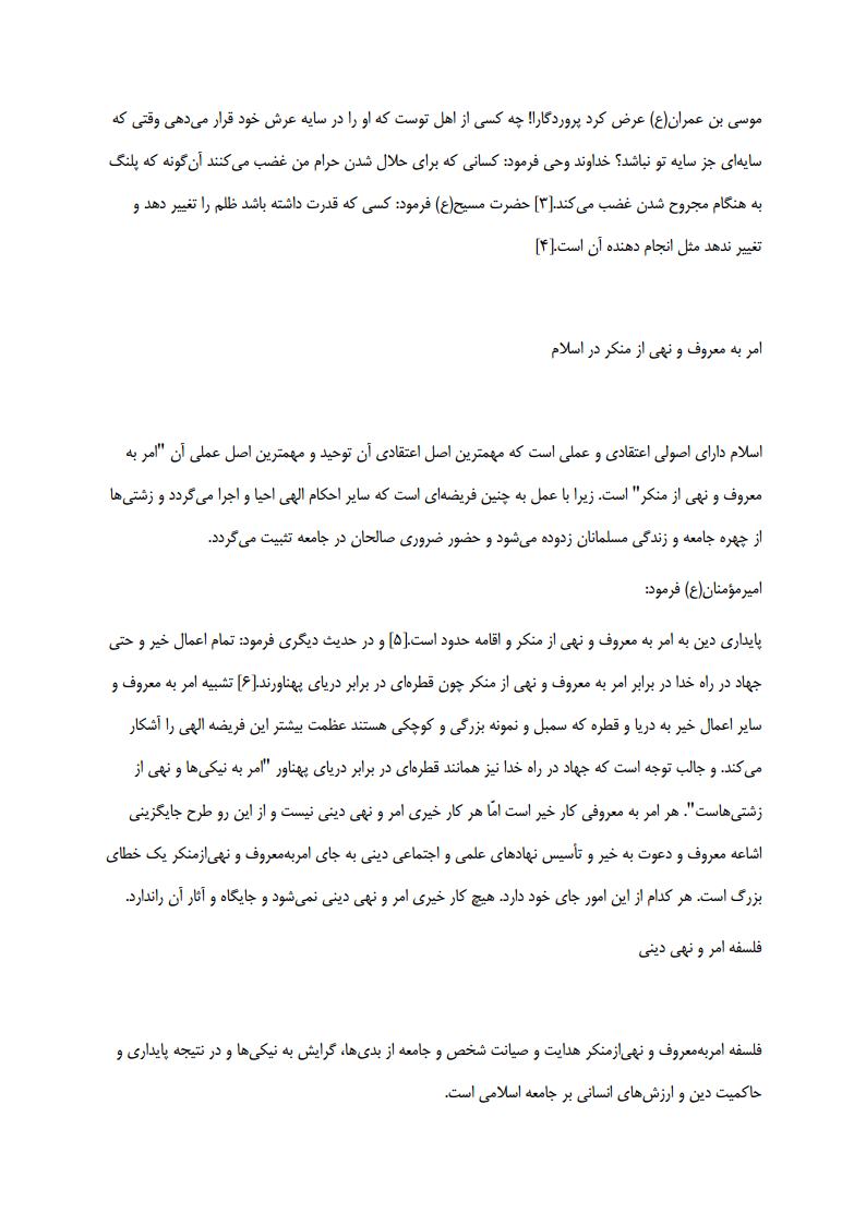 قطره زلال امر به معروف در عصر ماjpg_Page3