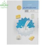 احکام لبنیات و فراورده‌های لبنی