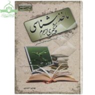 مأخذ شناسی پیشگیری از جرم