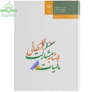 مالیات به مثابه مشارکت همگانی