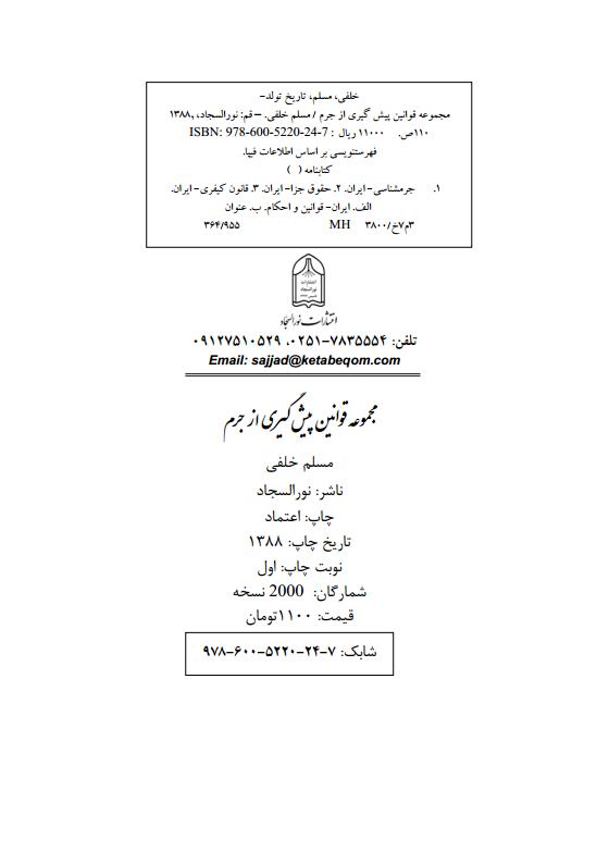 مجموعه قوانین پیشگیری از جرمjpg_Page2