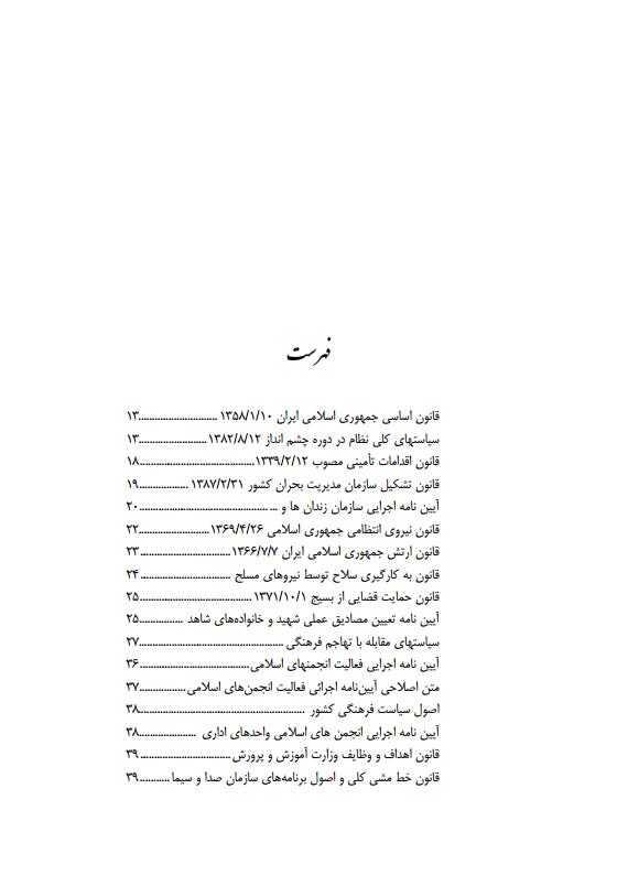 مجموعه قوانین پیشگیری از جرمjpg_Page3