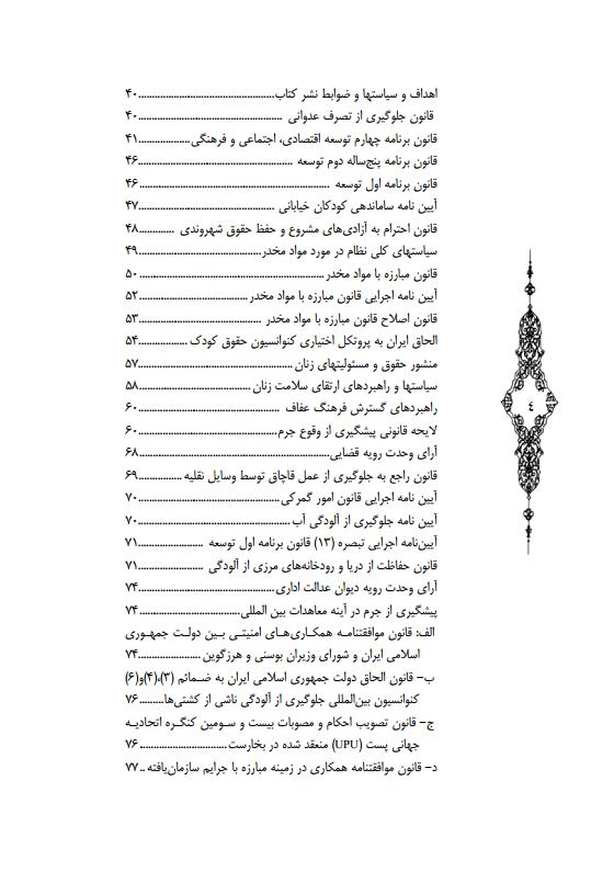 مجموعه قوانین پیشگیری از جرمjpg_Page4