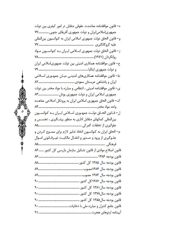 مجموعه قوانین پیشگیری از جرمjpg_Page5