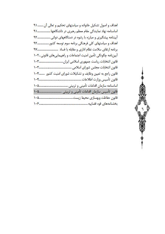 مجموعه قوانین پیشگیری از جرمjpg_Page6
