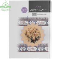 احکام مداحی و سوگواری