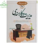 مدیریت و کارمندی