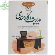 مدیریت و کارمندی