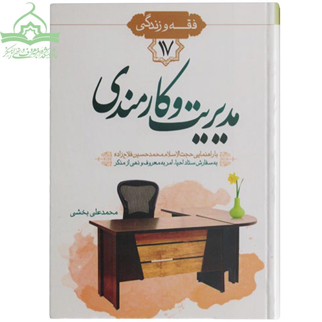 مدیریت و کارمندی مدیریت و کارمندی
