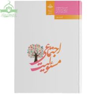 مسؤلیت اجتماعی