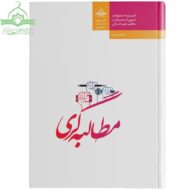 مطالبه‌گری